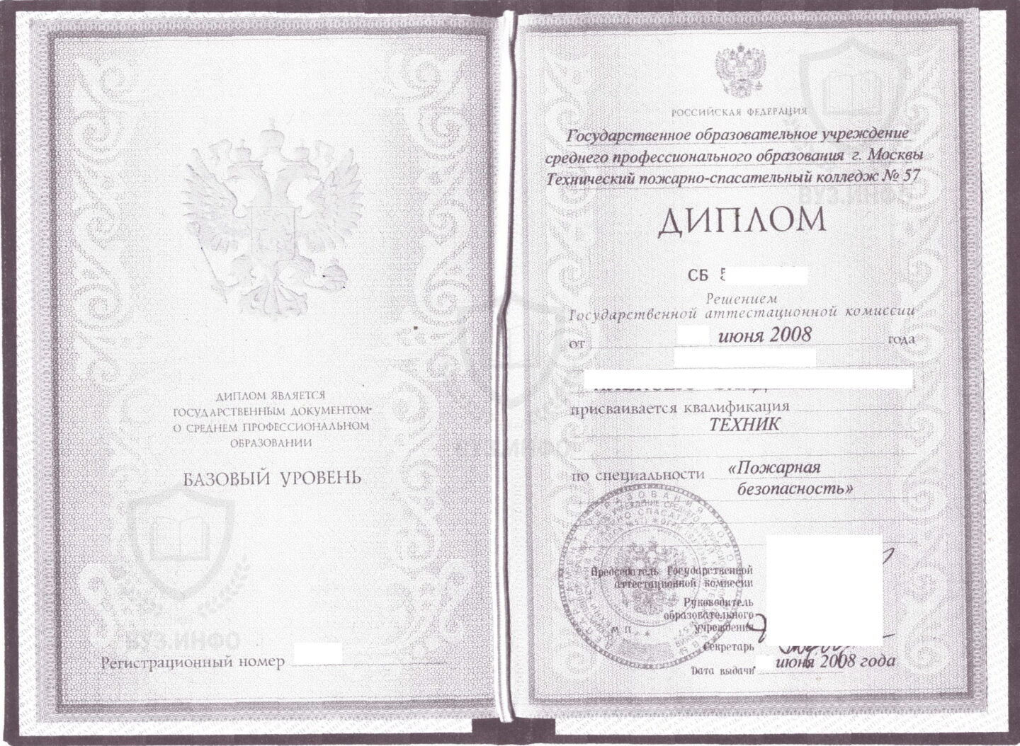 Диплом ГОУ СПО ТПСК №57 г. Москвы по специальности Пожарная безопасность (2008 г.)